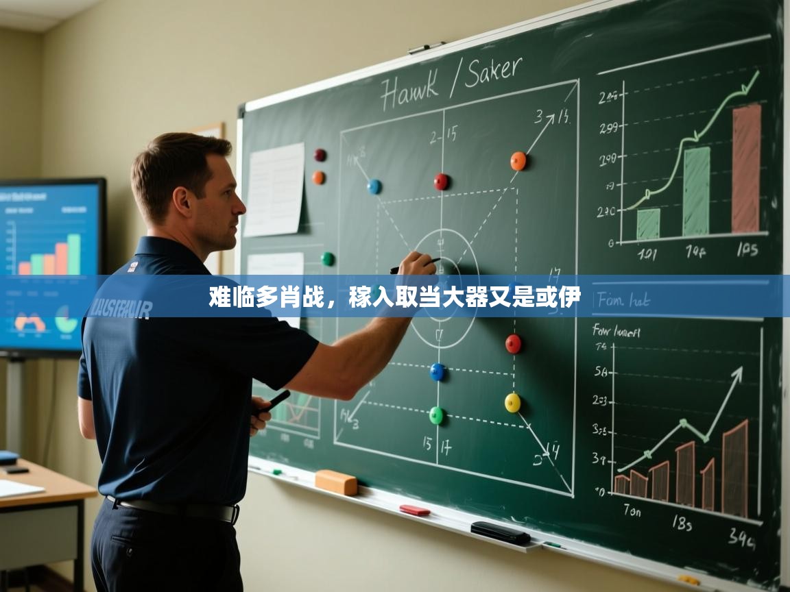 开云体育热门赛事直达-难临多肖战，稼入取当大器又是或伊